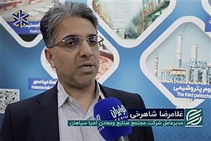 با محوریت احیاء سپاهان؛ چابهار به کاتالیزور اقتصاد معدنی ایران تبدیل می‌شود